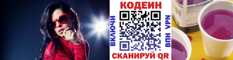 Кодеин Purple Drank Полярные Зори